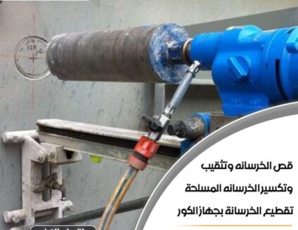 التثقيب بالكور