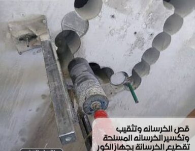 قص الخرسانة